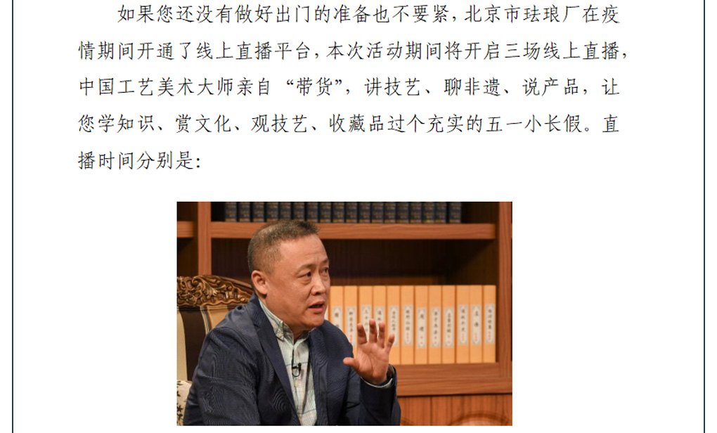 致敬最美逆行者，北京市珐琅厂五一特别活动来袭