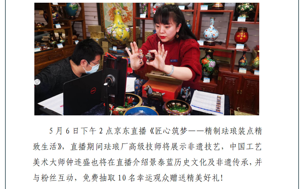 致敬最美逆行者，北京市珐琅厂五一特别活动来袭