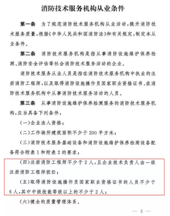 重磅！取消资质许可，消防资质证书全部废止！！！