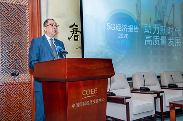 《中国5G经济报告2020》正式发布
