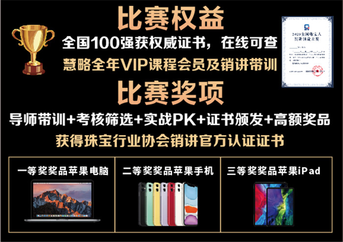 慧略《全国珠宝人销讲演说大赛》正式启动 慧略《全国珠宝人销讲演说大赛》正式启动