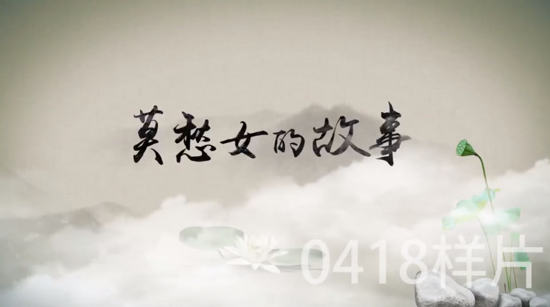 MG動畫宣傳片帶你了解古風插畫莫愁女的故事 MG動畫宣傳片帶你了解古風插畫莫愁女的故事
