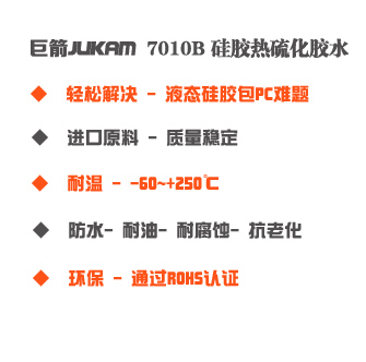 硅膠模壓膠水