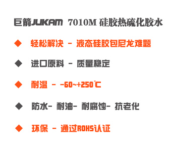低温硅胶热硫化胶水