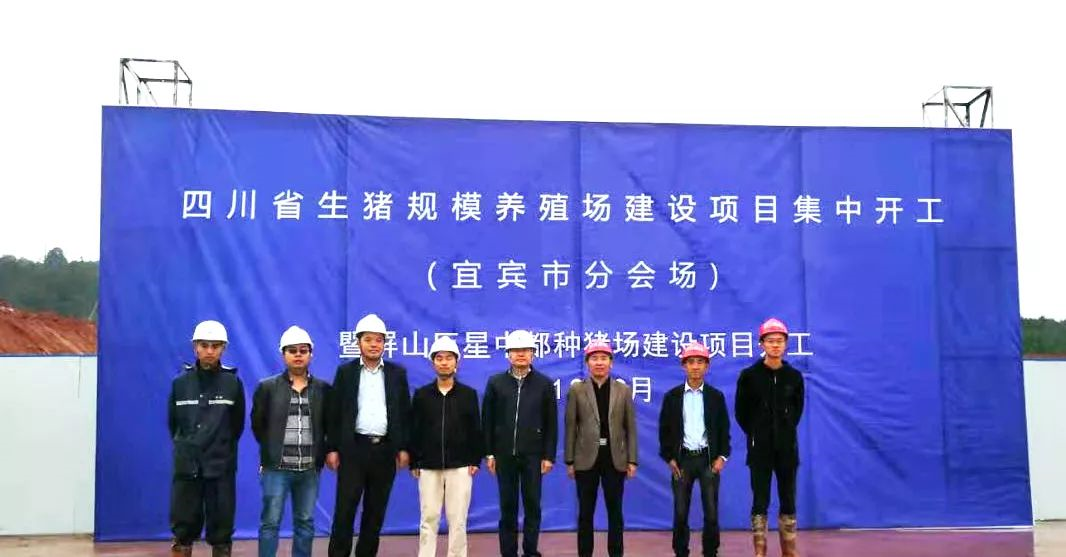 四川生猪规模养殖建设项目集中开工 巨星4亿项目齐开工