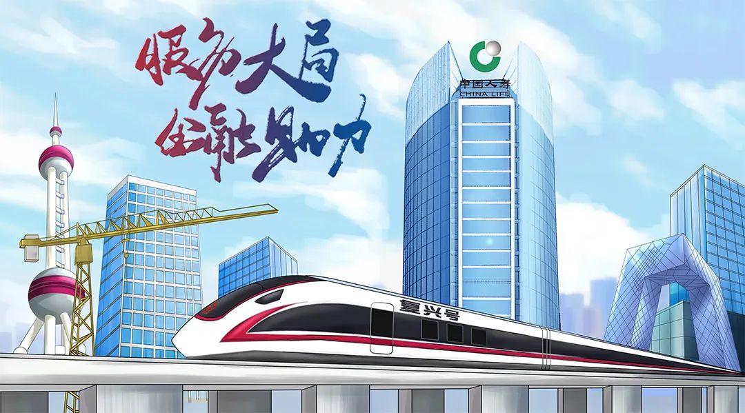 服务大局 守护美好,中国人寿主动担当作为 服务大局 守护美好,中国人寿主动担当作为