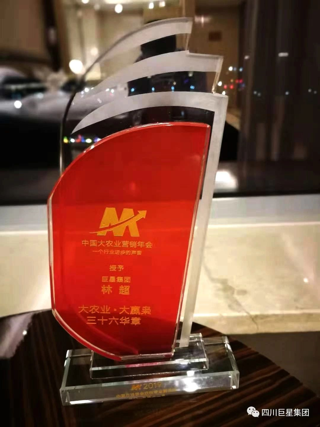 樂山巨星總經理林超榮獲2019大農業·大贏梟三十六華章功勛人物獎 樂山巨星總經理林超榮獲2019大農業·大贏梟三十六華章功勛人物獎