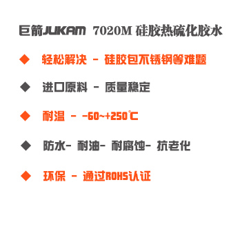 硅胶包铜热硫化底涂剂
