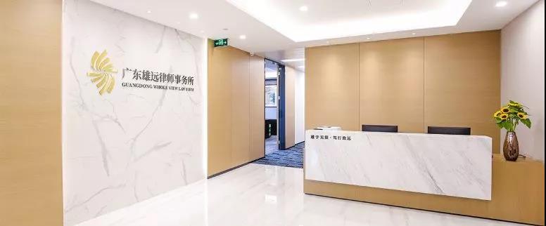 雄远动态 | 广东科美实业有限公司聘请雄远所担任常年法律顾问 雄远动态 | 广东科美实业有限公司聘请雄远所担任常年法律顾问