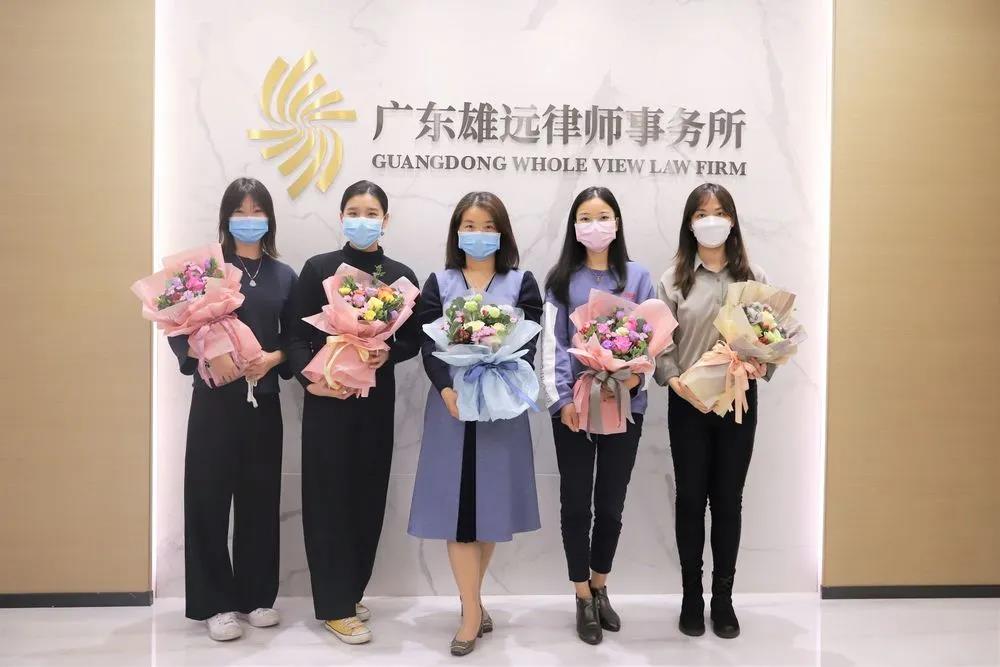雄远动态 | 雄远所祝女神们节日快乐