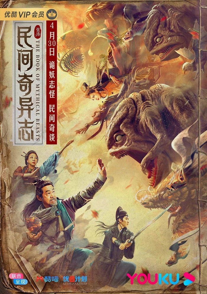 电影投资:《民间奇异志》4.30来袭 东方捉妖师集结决战上古妖兽 电影投资:《民间奇异志》4.30来袭 东方捉妖师集结决战上古妖兽