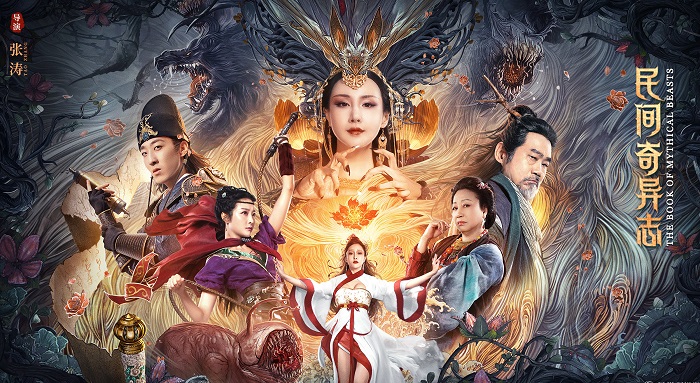电影投资:《民间奇异志》4.30来袭 东方捉妖师集结决战上古妖兽 电影投资:《民间奇异志》4.30来袭 东方捉妖师集结决战上古妖兽