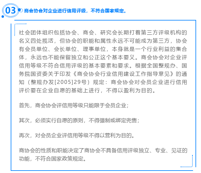 为什么企业信用等级评价，只能由第三方信用评级机构来评？