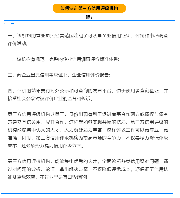 为什么企业信用等级评价，只能由第三方信用评级机构来评？