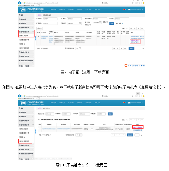 注意｜ 发放强制性产品认证电子证书了！（申领、使用注意事项）