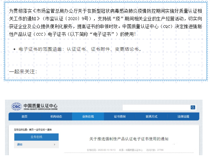 注意｜ 发放强制性产品认证电子证书了！（申领、使用注意事项）