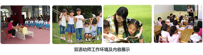 学前教育双语 学前教育双语