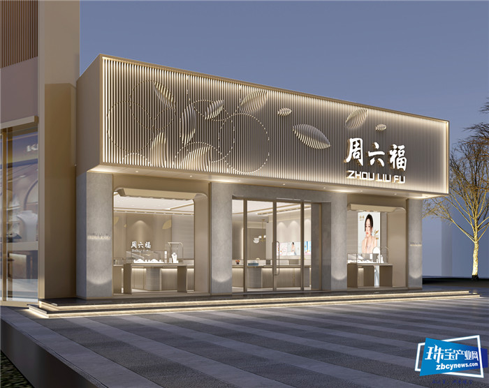 精湛 匠心 自信 周六福终端形象全新升级4.0正式首发 精湛 匠心 自信 周六福终端形象全新升级4.0正式首发