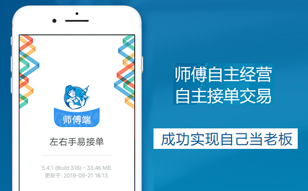定制家具安装师傅接单app 定制家具安装师傅接单app