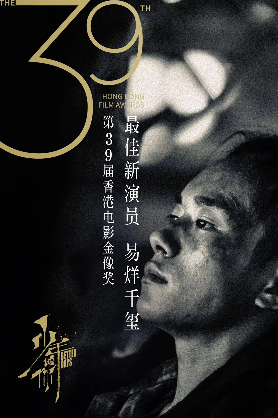 电影投资:《少年的你》横扫金像,演员易烊千玺,再努力! 电影投资:《少年的你》横扫金像,演员易烊千玺,再努力!