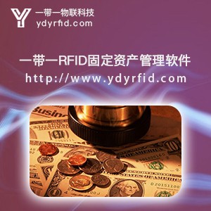 RFID固定资产管理软件在融资租入固定资产管理中的重要体现 RFID固定资产管理软件在融资租入固定资产管理中的重要体现