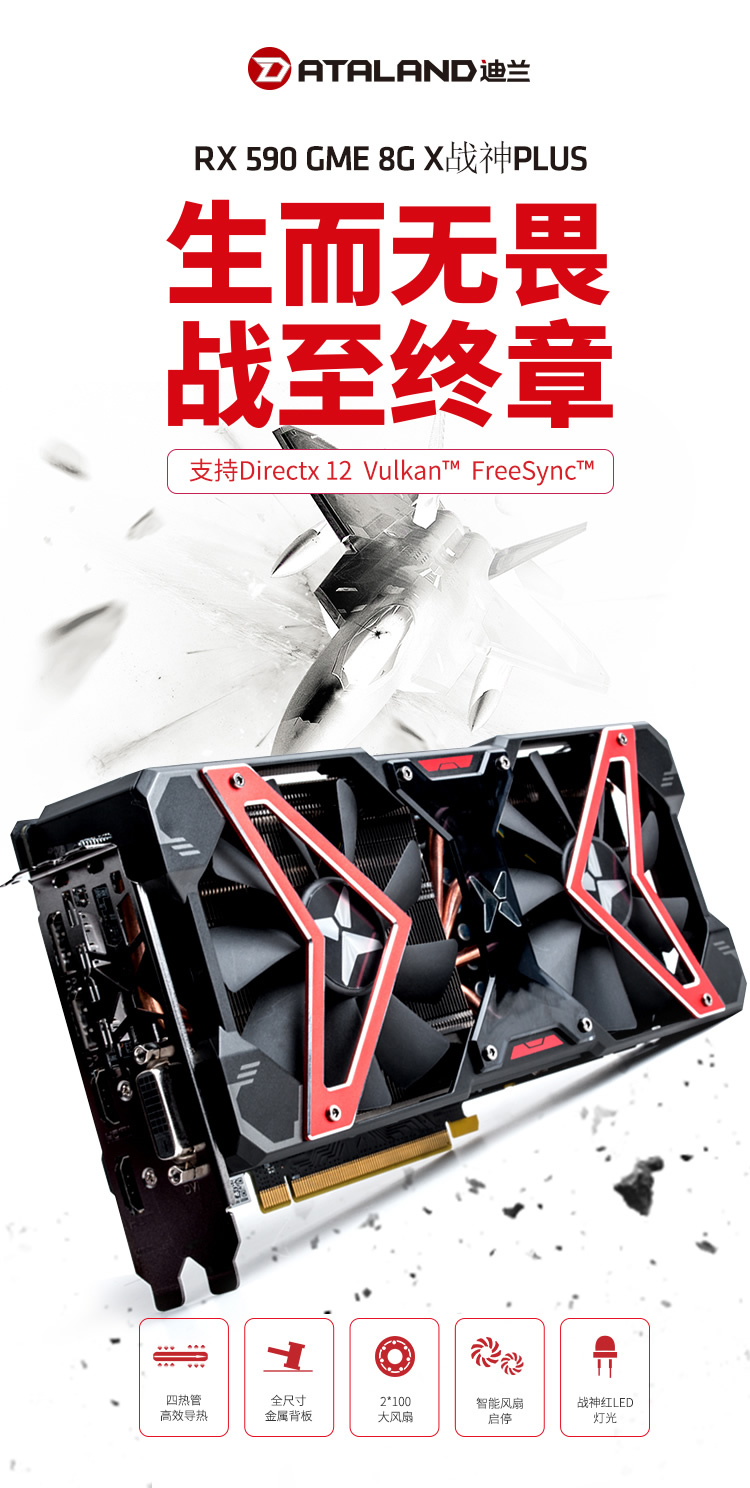 迪蘭 RX 590 GME 8G X 戰神 PLUS