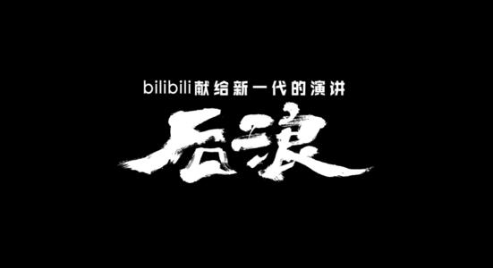 我們?yōu)楹文ぐ荨扒啻骸?？《后浪》背后的年齡文化