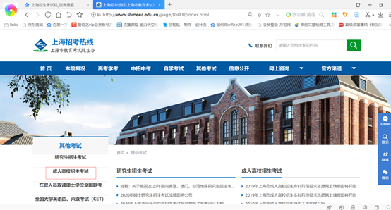 上海專升本招生信息網(wǎng)