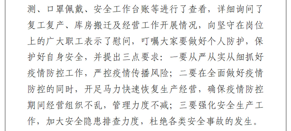 国艺源公司到权属企业进行检查