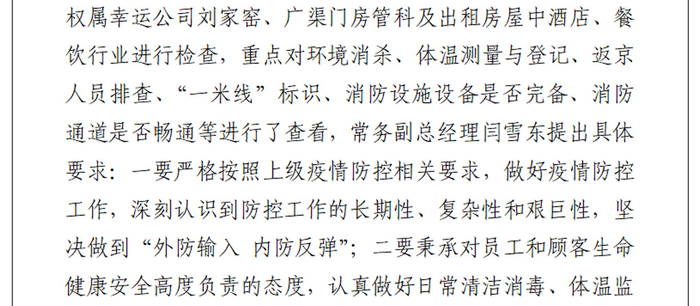 国艺源公司到权属企业进行检查