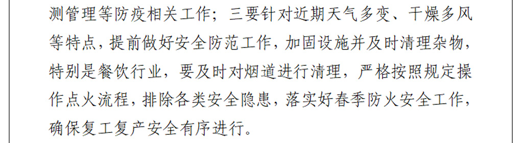 国艺源公司到权属企业进行检查