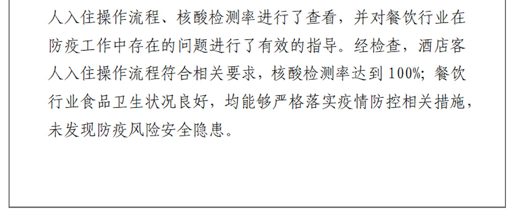 国艺源公司到权属企业进行检查
