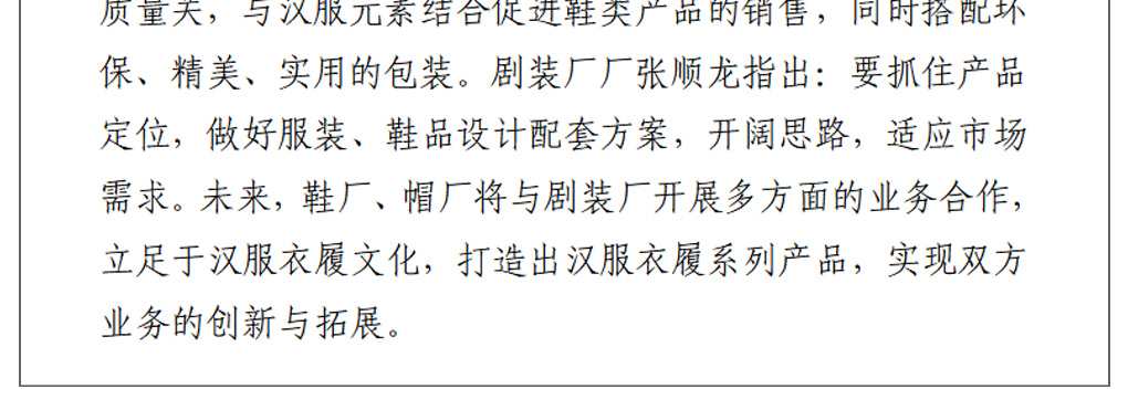 鞋厂、帽厂与剧装厂开展业务交流