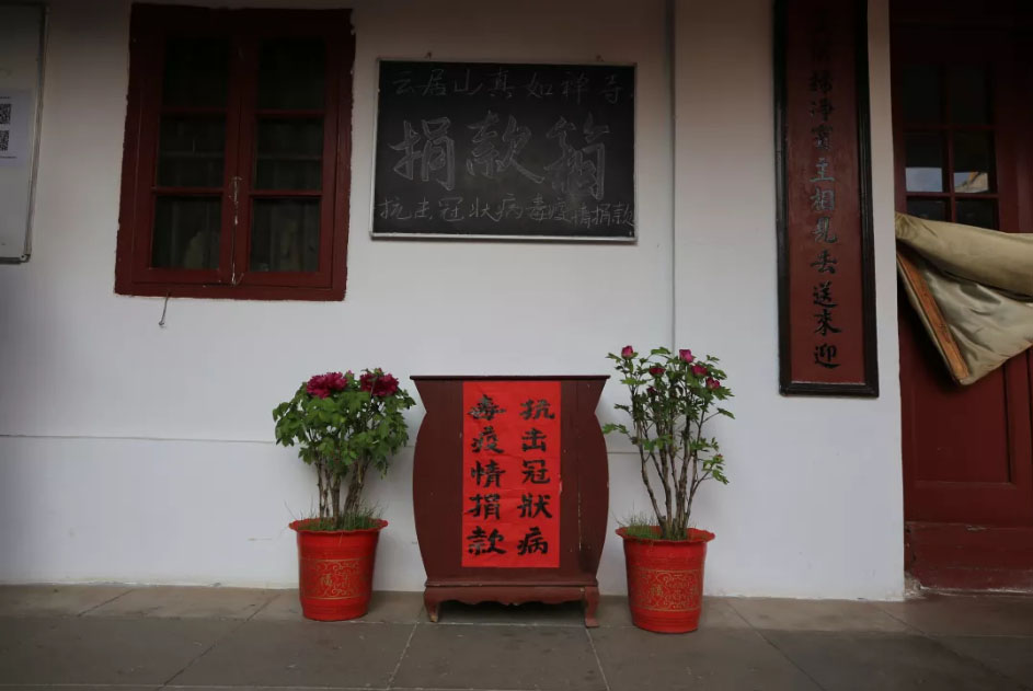 云居山真如禅寺全体僧众及在家弟子为抗击疫情捐款 云居山真如禅寺全体僧众及在家弟子为抗击疫情捐款