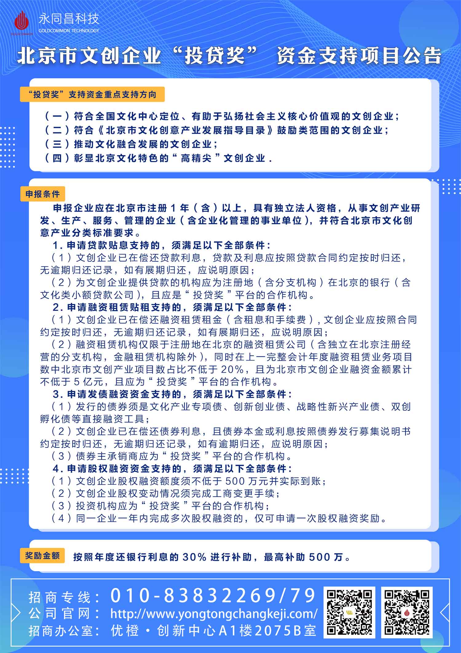 圓滿舉辦 | U+創享匯【2020】北京市“房租通”和“投貸獎”政策解讀及申報主題分享會