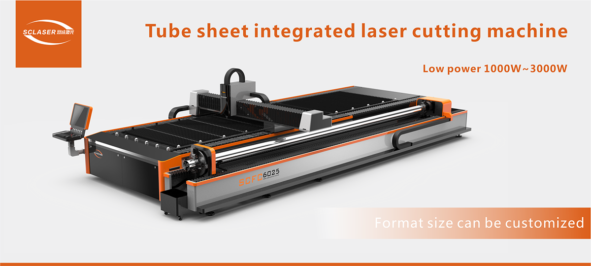Tube sheet integrated laser cutting machine SC-FC2000W Tube sheet integrated laser cutting machine SC-FC2000W