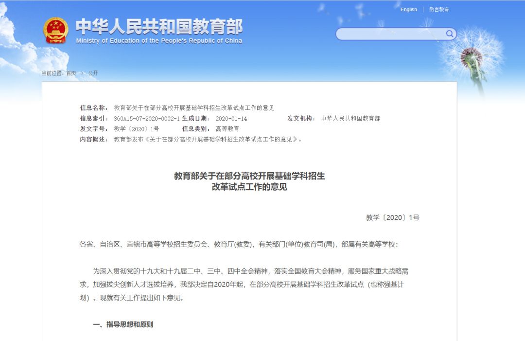 强基计划招生简章陆续发布，“多元评价”改革进入新的历史阶段