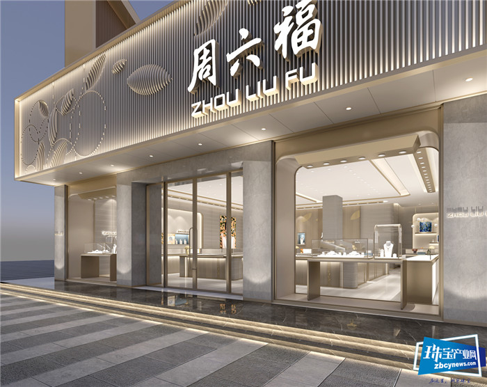 精湛 匠心 自信 周六福终端形象全新升级4.0正式首发 精湛 匠心 自信 周六福终端形象全新升级4.0正式首发