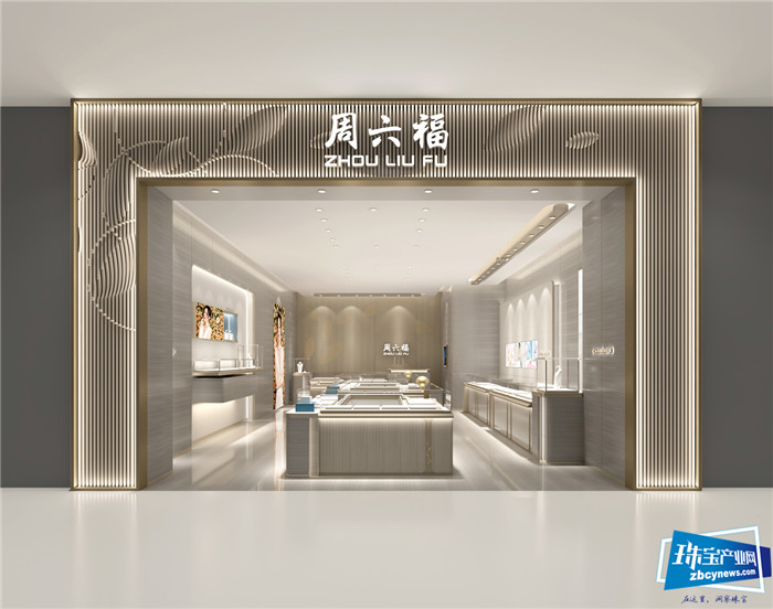 精湛 匠心 自信 周六福终端形象全新升级4.0正式首发 精湛 匠心 自信 周六福终端形象全新升级4.0正式首发