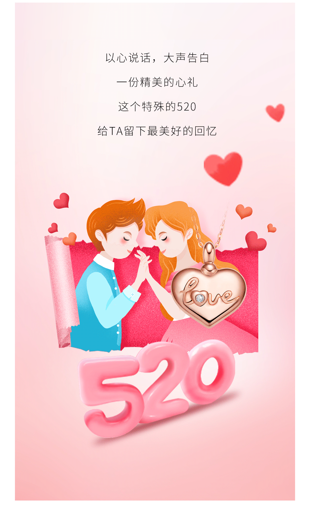 港福珠宝甜蜜之作《心动》浪漫上市，助力520销售旺季