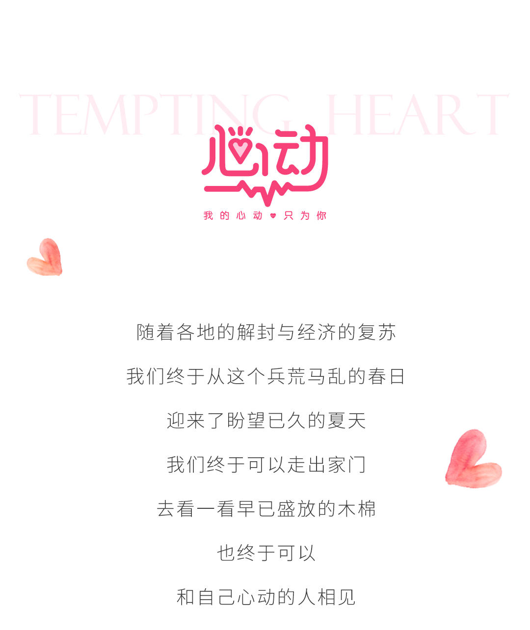 港福珠宝甜蜜之作《心动》浪漫上市，助力520销售旺季