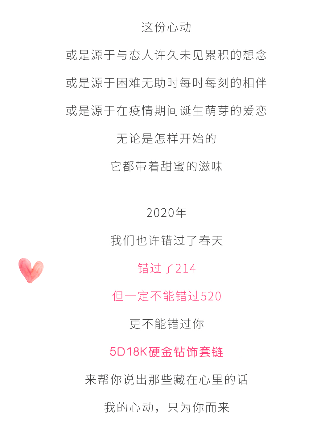 港福珠宝甜蜜之作《心动》浪漫上市，助力520销售旺季