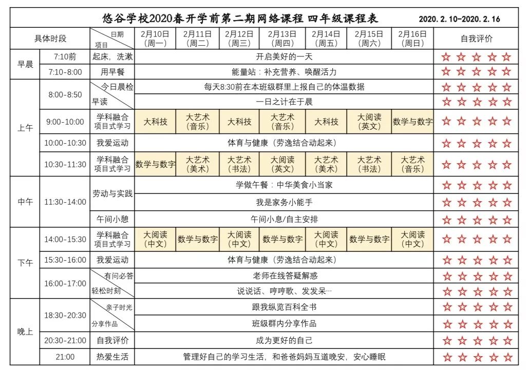 悠谷老师致孩子们的公开信