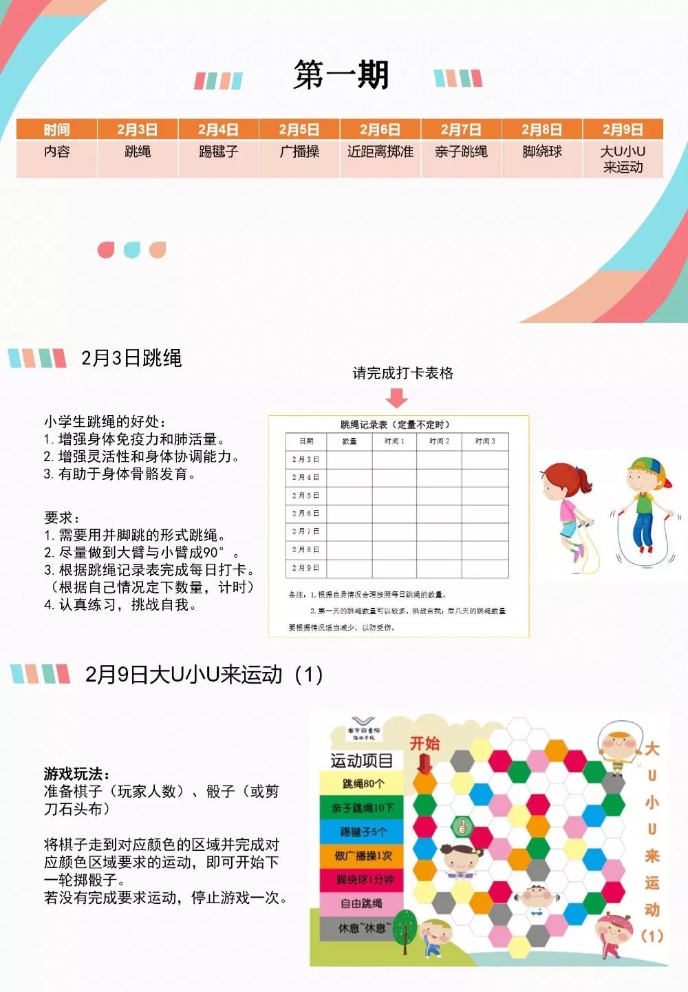 悠谷老师致孩子们的公开信