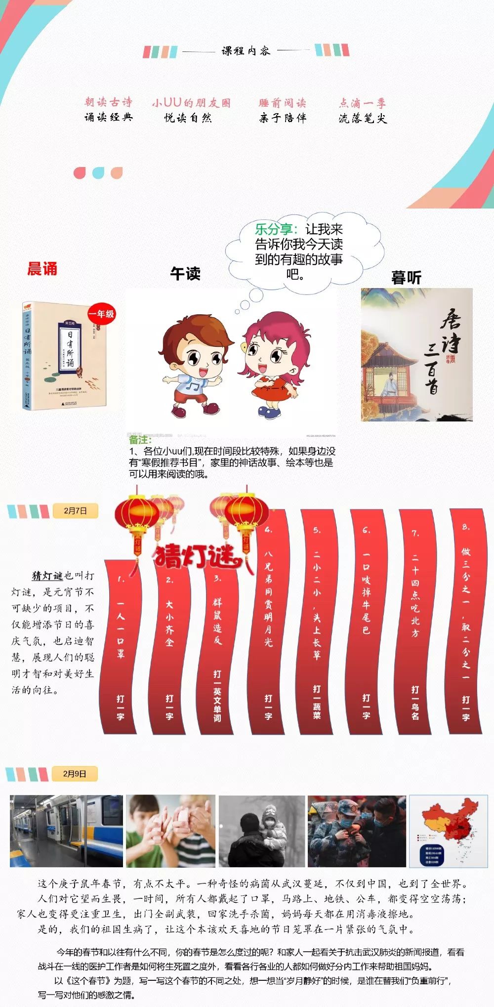 悠谷老师致孩子们的公开信