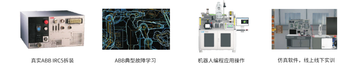 VR-RT-M1型工业机器人故障排除与维护实验台(ABB) VR-RT-M1型工业机器人故障排除与维护实验台(ABB)
