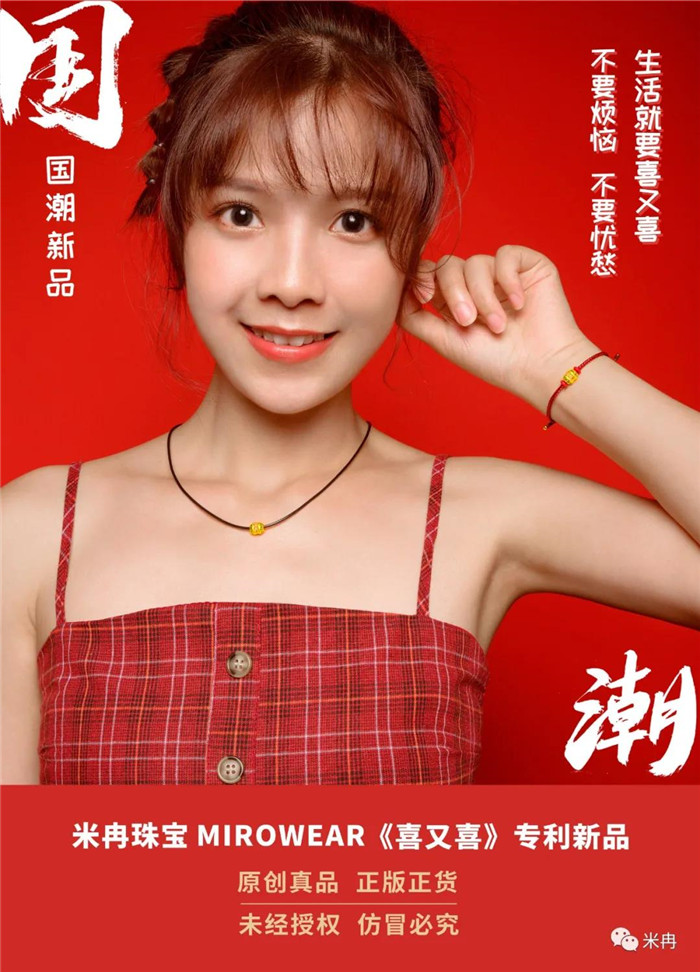 「原创真品•正版正货」 米冉珠宝国潮IP新品「喜又喜」正式发布 「原创真品•正版正货」 米冉珠宝国潮IP新品「喜又喜」正式发布