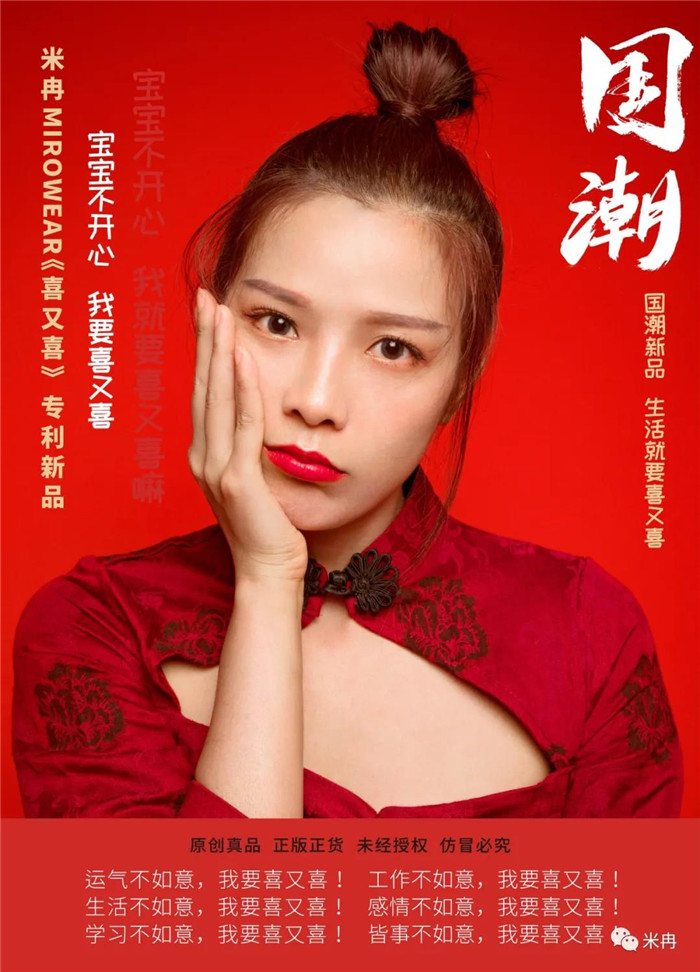 「原创真品•正版正货」 米冉珠宝国潮IP新品「喜又喜」正式发布 「原创真品•正版正货」 米冉珠宝国潮IP新品「喜又喜」正式发布