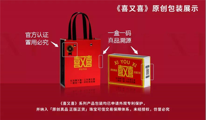「原创真品•正版正货」 米冉珠宝国潮IP新品「喜又喜」正式发布 「原创真品•正版正货」 米冉珠宝国潮IP新品「喜又喜」正式发布