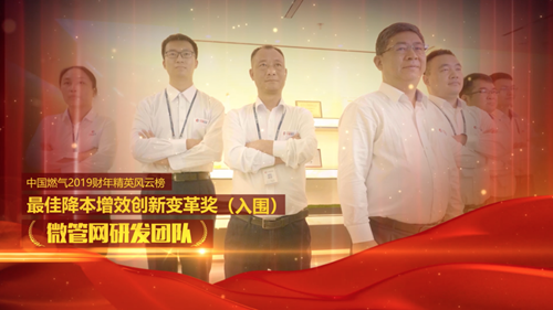 最佳降本增效创新变革奖